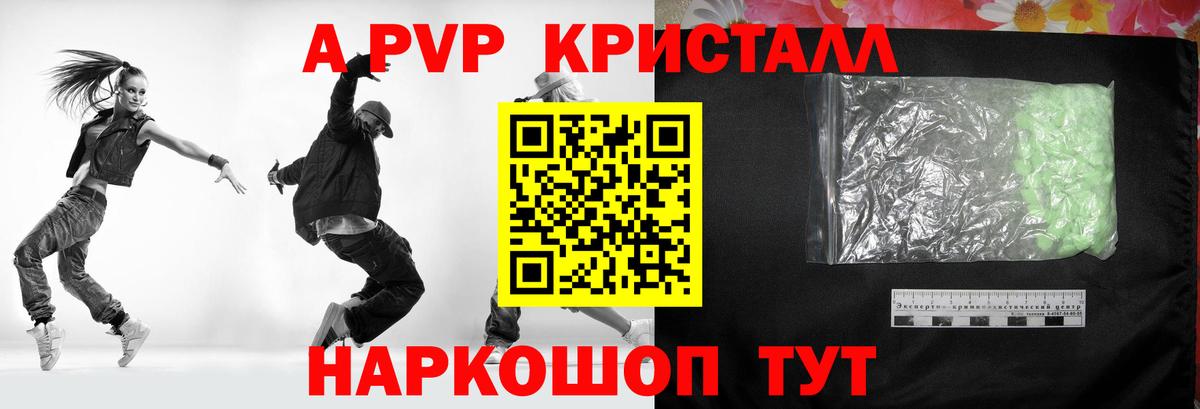 APVP Crystall Долгопрудный
