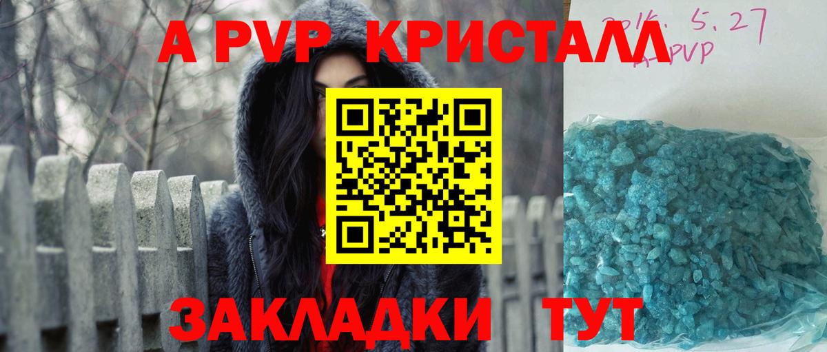 Долгопрудный  A-PVP кристаллы  APVP СК  Вход с VPN 