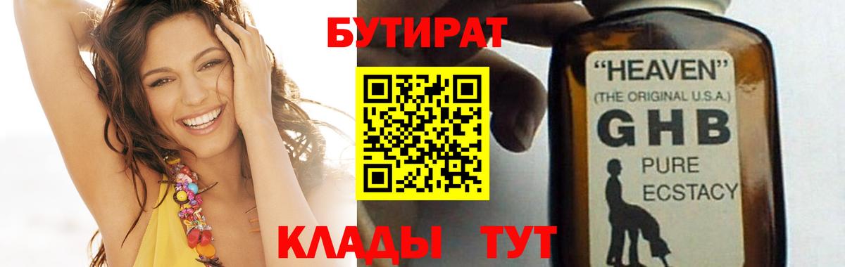 Долгопрудный  Бутират вода  Бутират  Вход с VPN 