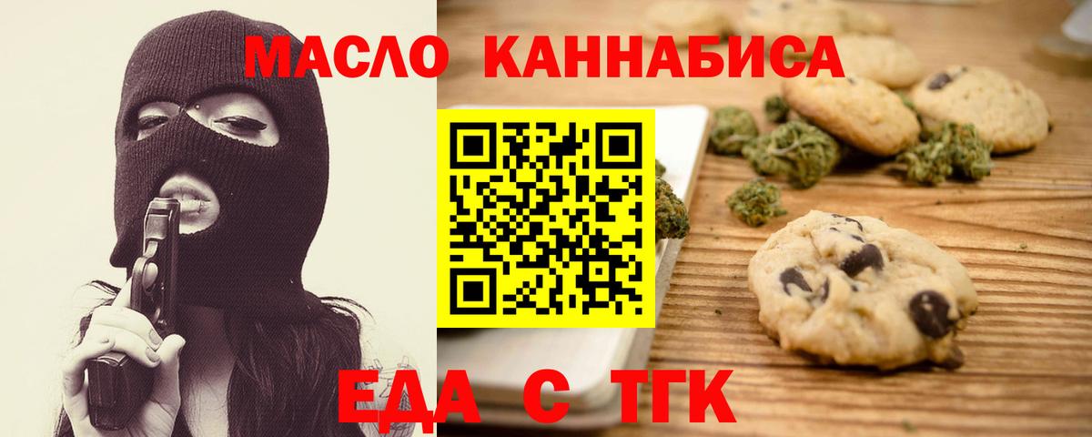 Долгопрудный  Печенье с ТГК конопля  Вход с VPN 