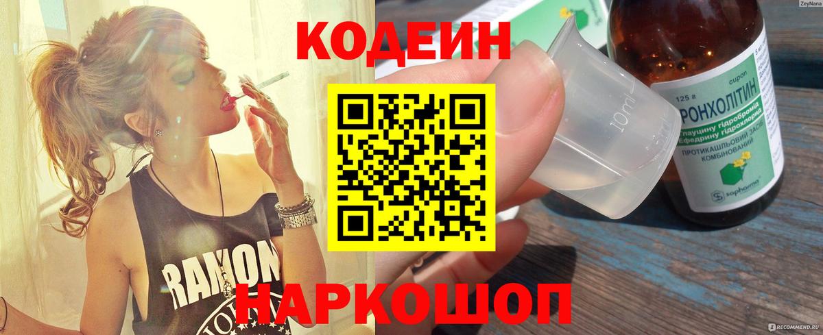 Кодеин напиток Lean (лин)  Кодеин напиток Lean (лин)  Долгопрудный  Вход с VPN 