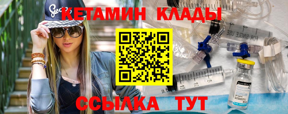 КЕТАМИН VHQ  Вход с VPN  Долгопрудный 