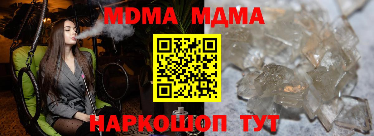 МДМА crystal  Вход с VPN  MDMA Molly  Долгопрудный 