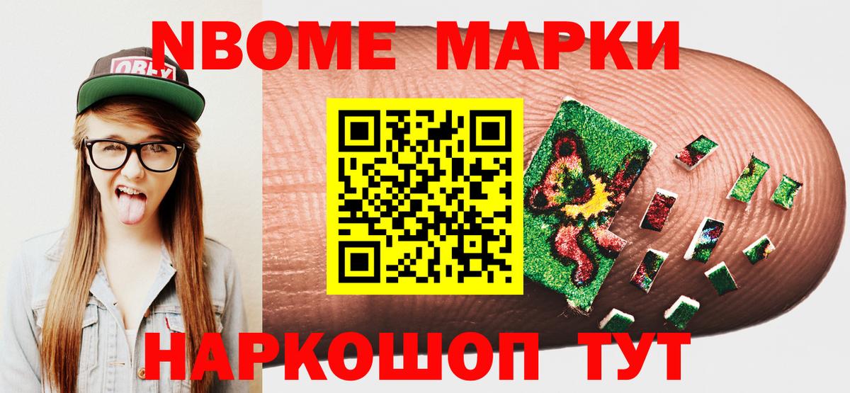 Долгопрудный  Марки NBOMe 1500мкг  Вход с VPN 